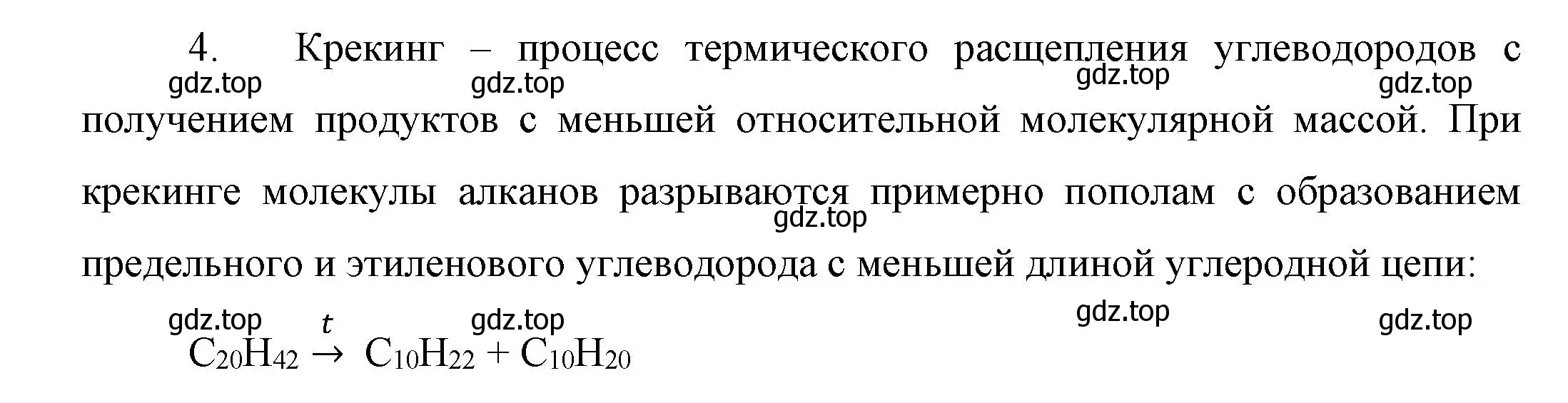 Решение номер 4 (страница 51) гдз по химии 10 класс Габриелян, Остроумов, учебник