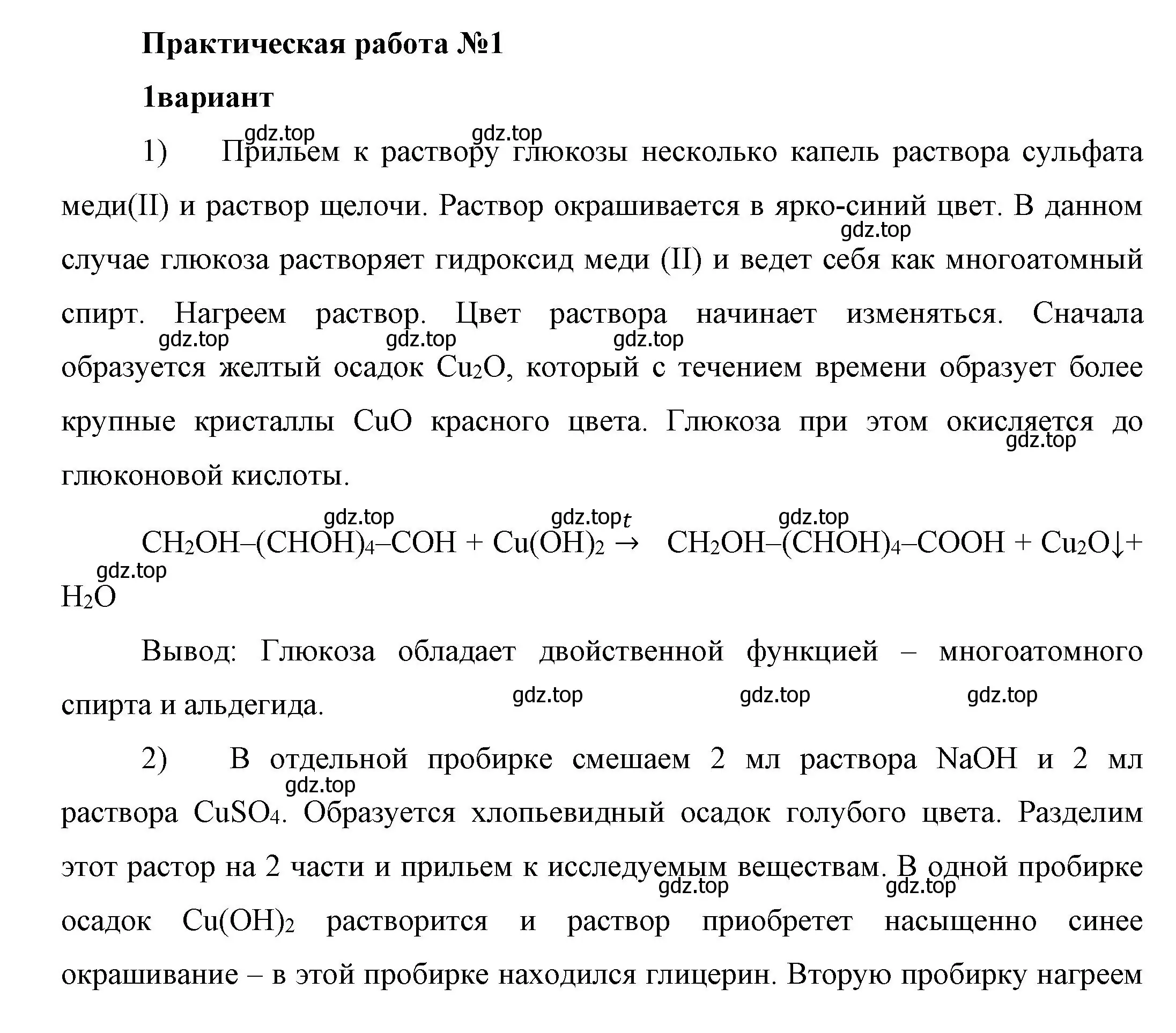 Решение  Практическая работа 1 (страница 107) гдз по химии 10 класс Габриелян, Остроумов, учебник