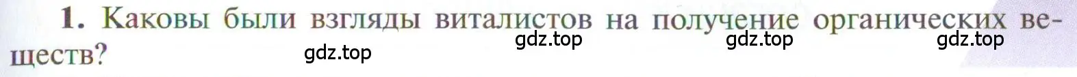 Условие номер 1 (страница 7) гдз по химии 10 класс Рудзитис, Фельдман, учебник