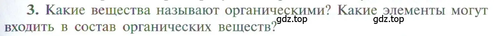 Условие номер 3 (страница 7) гдз по химии 10 класс Рудзитис, Фельдман, учебник