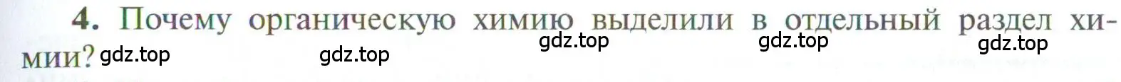 Условие номер 4 (страница 7) гдз по химии 10 класс Рудзитис, Фельдман, учебник