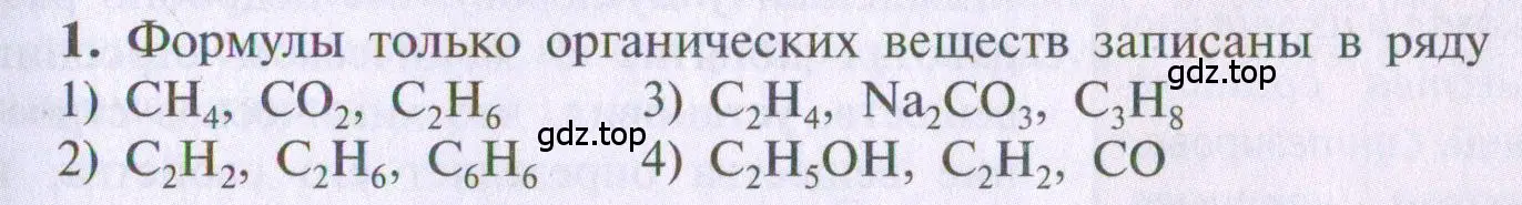 Условие  тестовое задание 1 (страница 7) гдз по химии 10 класс Рудзитис, Фельдман, учебник