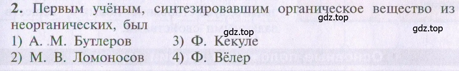 Условие  тестовое задание 2 (страница 7) гдз по химии 10 класс Рудзитис, Фельдман, учебник