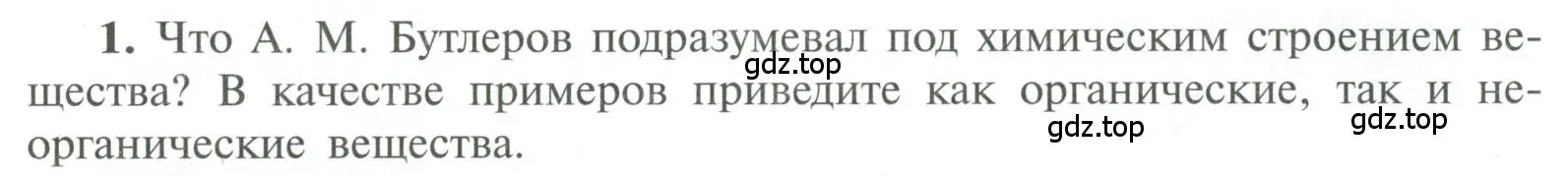 Условие номер 1 (страница 12) гдз по химии 10 класс Рудзитис, Фельдман, учебник