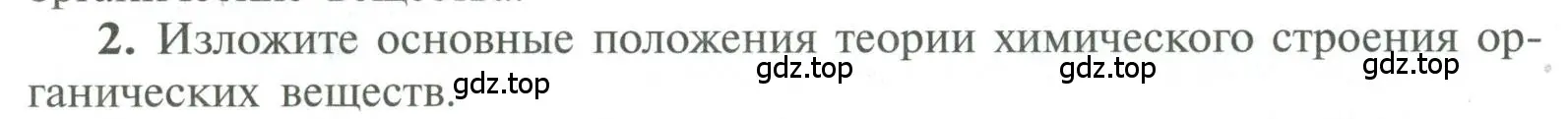 Условие номер 2 (страница 12) гдз по химии 10 класс Рудзитис, Фельдман, учебник