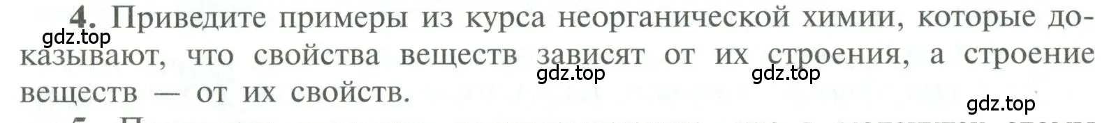 Условие номер 4 (страница 12) гдз по химии 10 класс Рудзитис, Фельдман, учебник