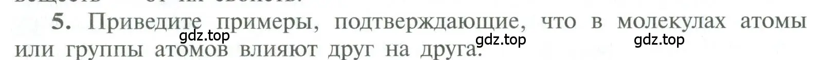 Условие номер 5 (страница 12) гдз по химии 10 класс Рудзитис, Фельдман, учебник