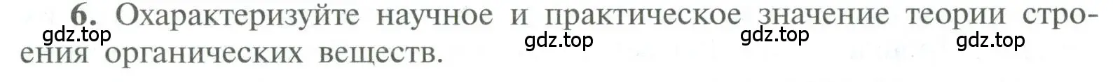 Условие номер 6 (страница 12) гдз по химии 10 класс Рудзитис, Фельдман, учебник