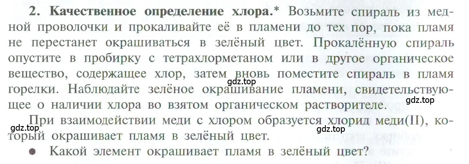 Условие номер 2 (страница 14) гдз по химии 10 класс Рудзитис, Фельдман, учебник