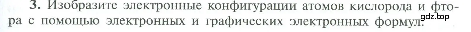 Условие номер 3 (страница 19) гдз по химии 10 класс Рудзитис, Фельдман, учебник