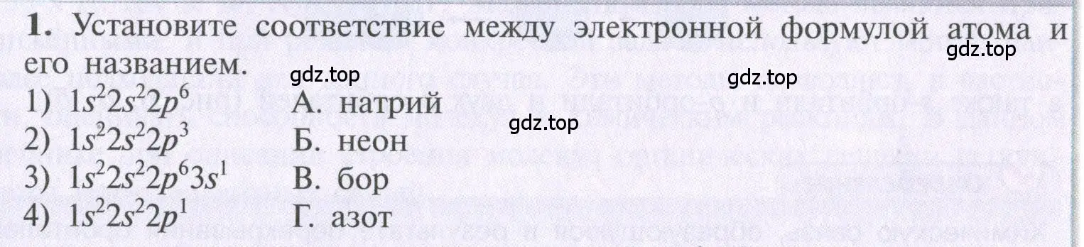 Условие  тестовое задание 1 (страница 19) гдз по химии 10 класс Рудзитис, Фельдман, учебник