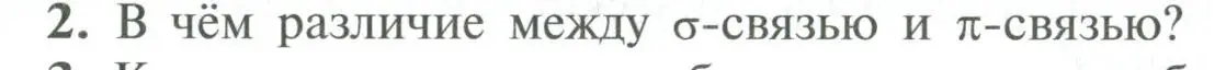 Условие номер 2 (страница 21) гдз по химии 10 класс Рудзитис, Фельдман, учебник