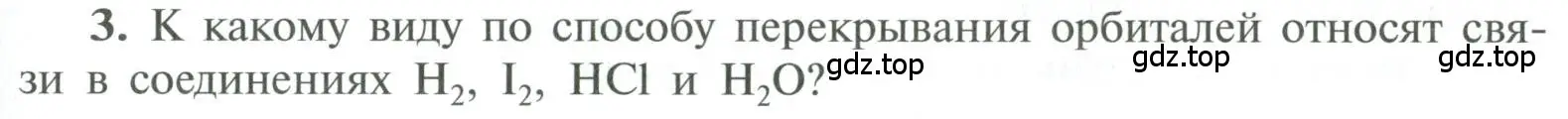 Условие номер 3 (страница 21) гдз по химии 10 класс Рудзитис, Фельдман, учебник