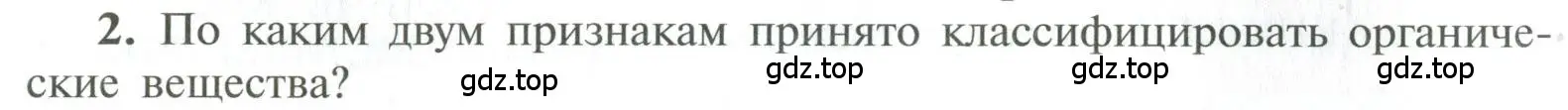 Условие номер 2 (страница 24) гдз по химии 10 класс Рудзитис, Фельдман, учебник