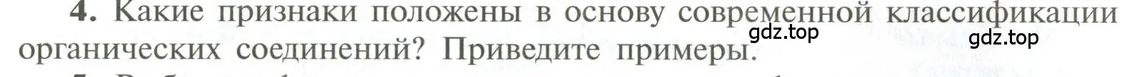 Условие номер 4 (страница 24) гдз по химии 10 класс Рудзитис, Фельдман, учебник