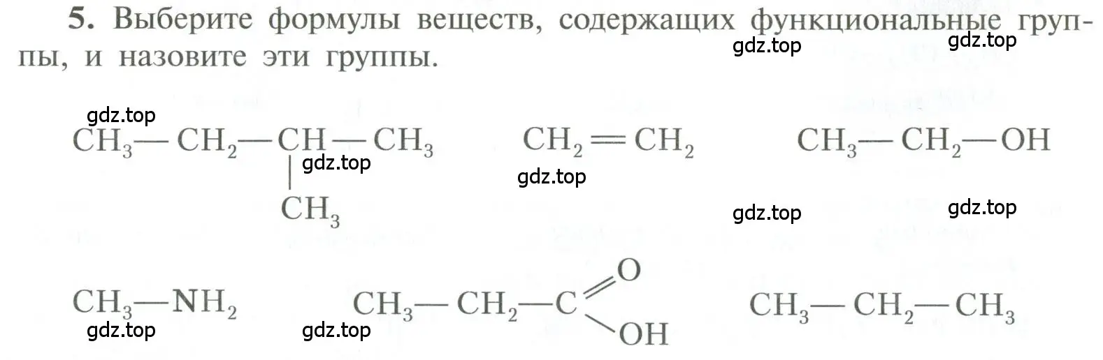 Условие номер 5 (страница 24) гдз по химии 10 класс Рудзитис, Фельдман, учебник