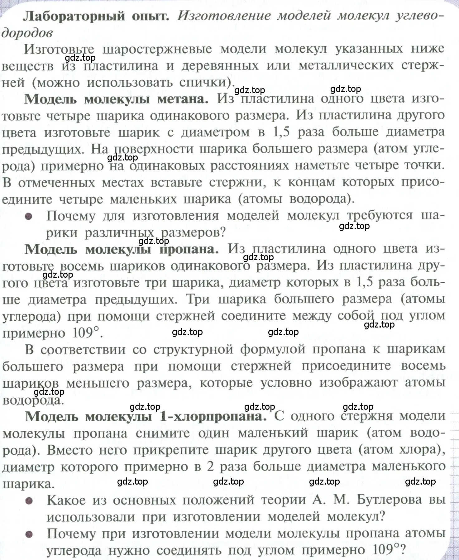 Условие  лабораторный опыт (страница 29) гдз по химии 10 класс Рудзитис, Фельдман, учебник