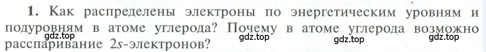 Условие номер 1 (страница 30) гдз по химии 10 класс Рудзитис, Фельдман, учебник