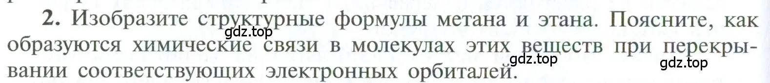 Условие номер 2 (страница 30) гдз по химии 10 класс Рудзитис, Фельдман, учебник