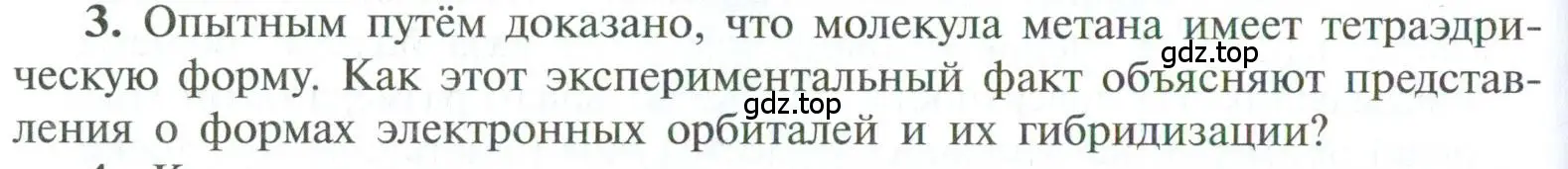 Условие номер 3 (страница 30) гдз по химии 10 класс Рудзитис, Фельдман, учебник