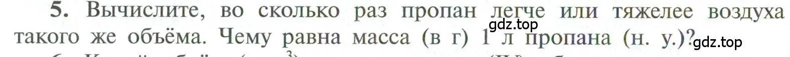 Условие номер 5 (страница 30) гдз по химии 10 класс Рудзитис, Фельдман, учебник