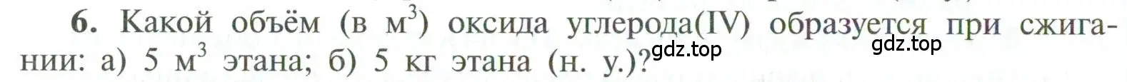 Условие номер 6 (страница 30) гдз по химии 10 класс Рудзитис, Фельдман, учебник