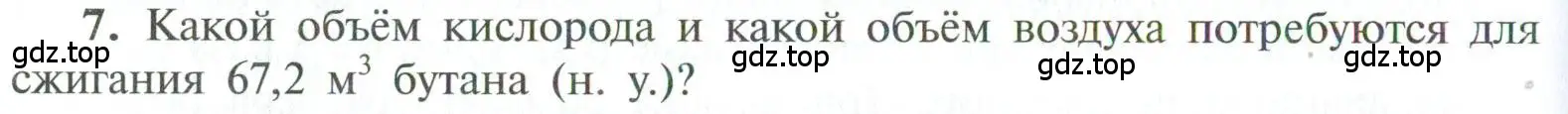 Условие номер 7 (страница 30) гдз по химии 10 класс Рудзитис, Фельдман, учебник