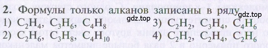 Условие  тестовое задание 2 (страница 30) гдз по химии 10 класс Рудзитис, Фельдман, учебник