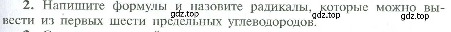 Условие номер 2 (страница 33) гдз по химии 10 класс Рудзитис, Фельдман, учебник