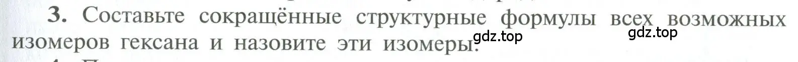 Условие номер 3 (страница 33) гдз по химии 10 класс Рудзитис, Фельдман, учебник