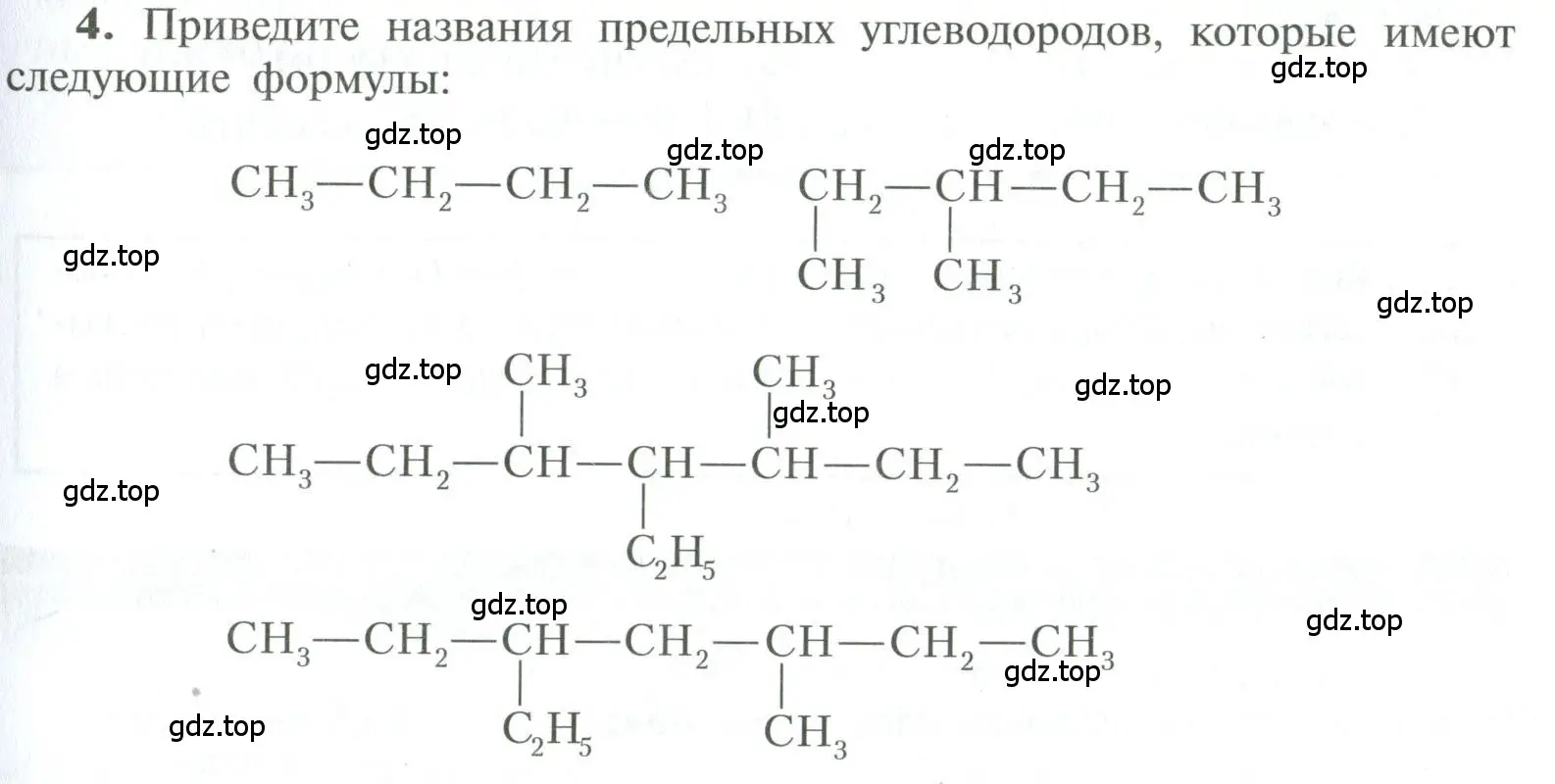 Условие номер 4 (страница 33) гдз по химии 10 класс Рудзитис, Фельдман, учебник