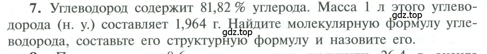 Условие номер 7 (страница 34) гдз по химии 10 класс Рудзитис, Фельдман, учебник