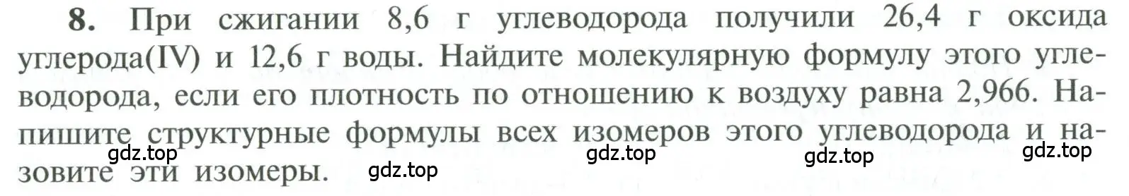 Условие номер 8 (страница 34) гдз по химии 10 класс Рудзитис, Фельдман, учебник