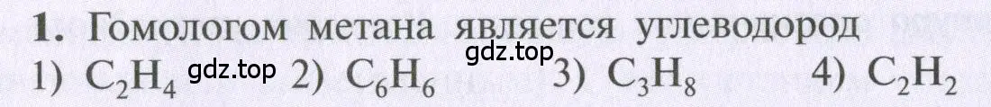 Условие  тестовое задание 1 (страница 34) гдз по химии 10 класс Рудзитис, Фельдман, учебник