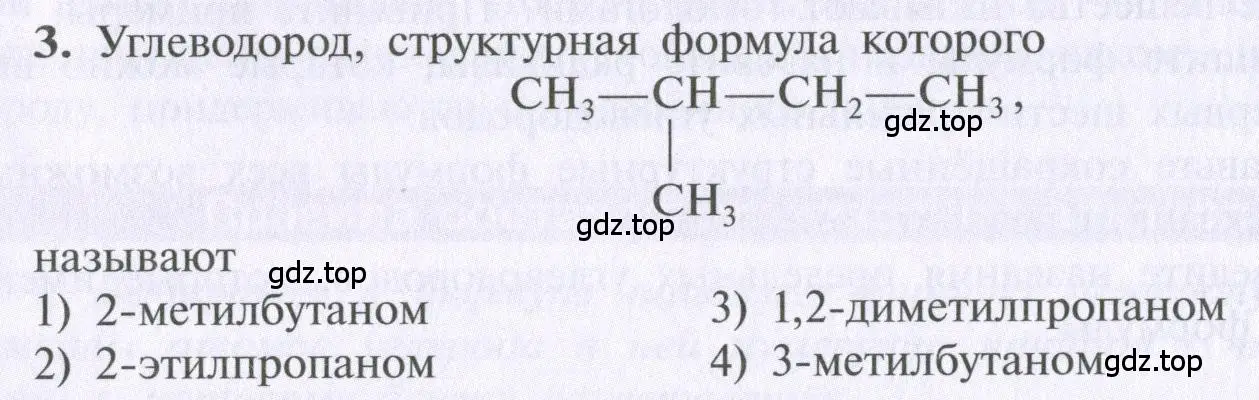 Условие  тестовое задание 3 (страница 34) гдз по химии 10 класс Рудзитис, Фельдман, учебник