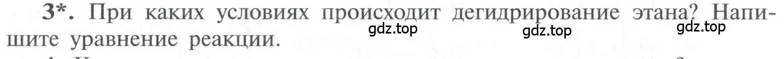 Условие номер 3 (страница 42) гдз по химии 10 класс Рудзитис, Фельдман, учебник