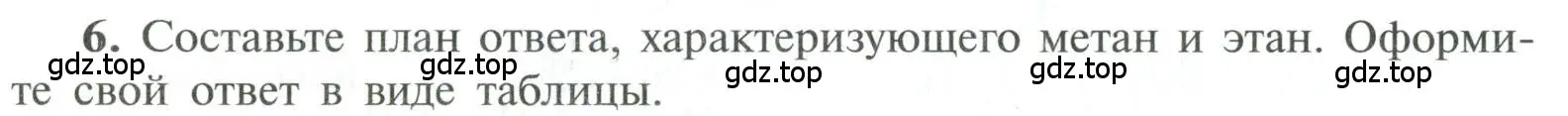 Условие номер 6 (страница 42) гдз по химии 10 класс Рудзитис, Фельдман, учебник