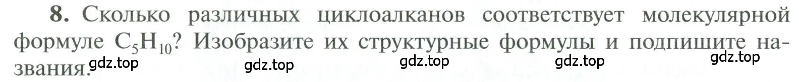 Условие номер 8 (страница 42) гдз по химии 10 класс Рудзитис, Фельдман, учебник