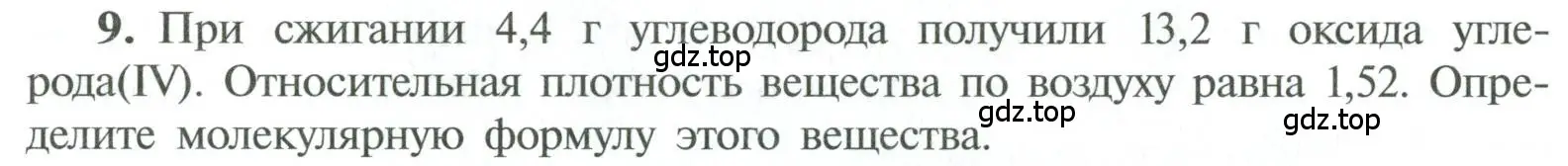 Условие номер 9 (страница 42) гдз по химии 10 класс Рудзитис, Фельдман, учебник