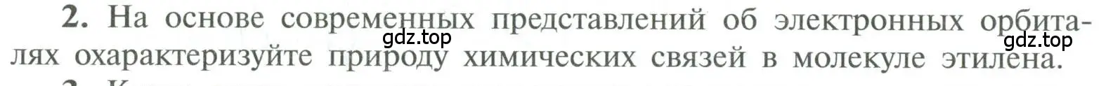 Условие номер 2 (страница 48) гдз по химии 10 класс Рудзитис, Фельдман, учебник