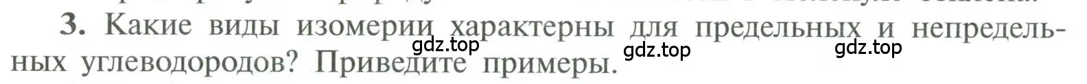 Условие номер 3 (страница 48) гдз по химии 10 класс Рудзитис, Фельдман, учебник