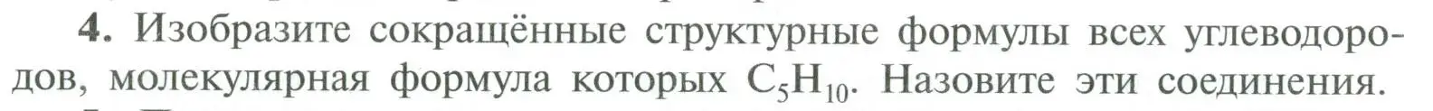 Условие номер 4 (страница 48) гдз по химии 10 класс Рудзитис, Фельдман, учебник