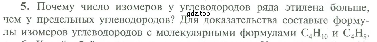 Условие номер 5 (страница 48) гдз по химии 10 класс Рудзитис, Фельдман, учебник