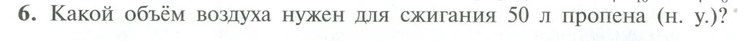 Условие номер 6 (страница 48) гдз по химии 10 класс Рудзитис, Фельдман, учебник