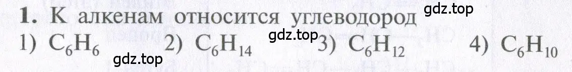 Условие  тестовое задание 1 (страница 48) гдз по химии 10 класс Рудзитис, Фельдман, учебник