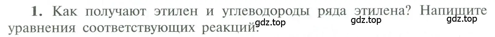 Условие номер 1 (страница 54) гдз по химии 10 класс Рудзитис, Фельдман, учебник