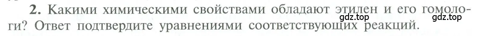 Условие номер 2 (страница 54) гдз по химии 10 класс Рудзитис, Фельдман, учебник