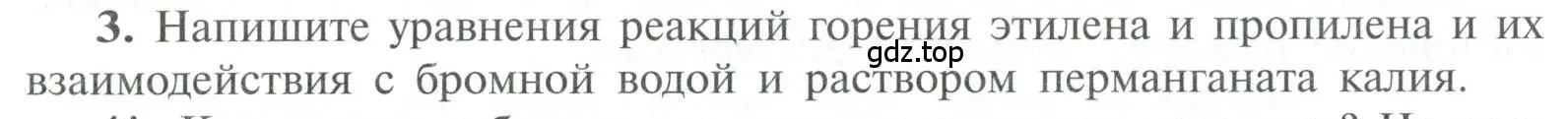 Условие номер 3 (страница 54) гдз по химии 10 класс Рудзитис, Фельдман, учебник