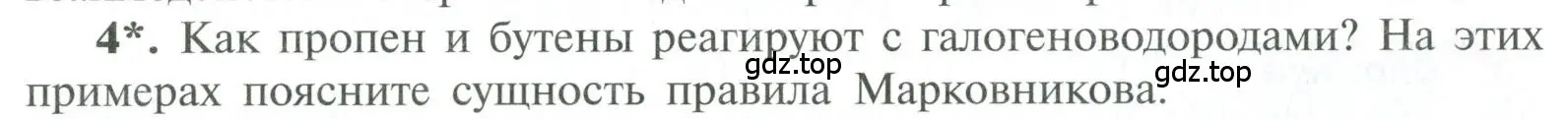 Условие номер 4 (страница 54) гдз по химии 10 класс Рудзитис, Фельдман, учебник