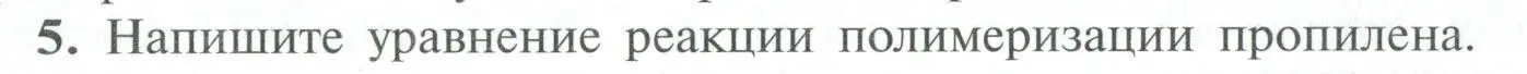 Условие номер 5 (страница 54) гдз по химии 10 класс Рудзитис, Фельдман, учебник